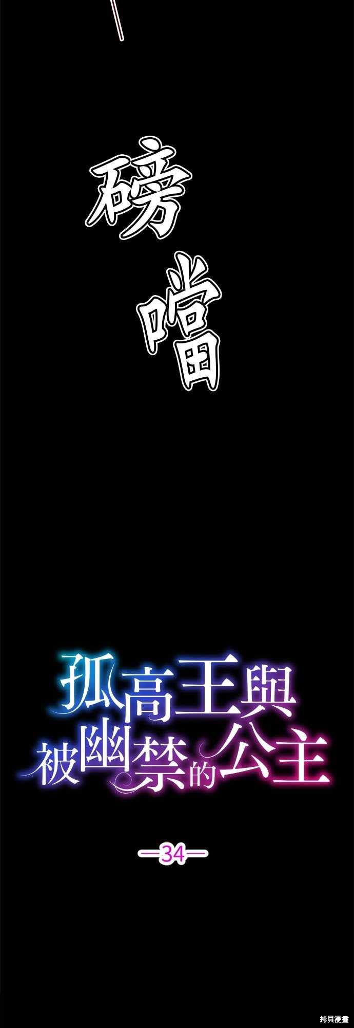 第34话