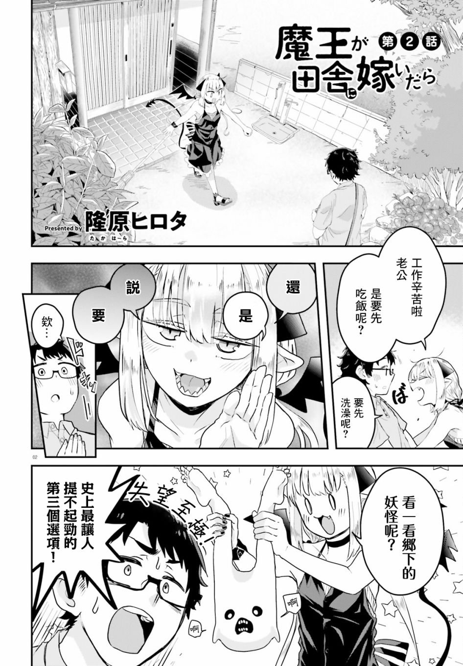 第2话
