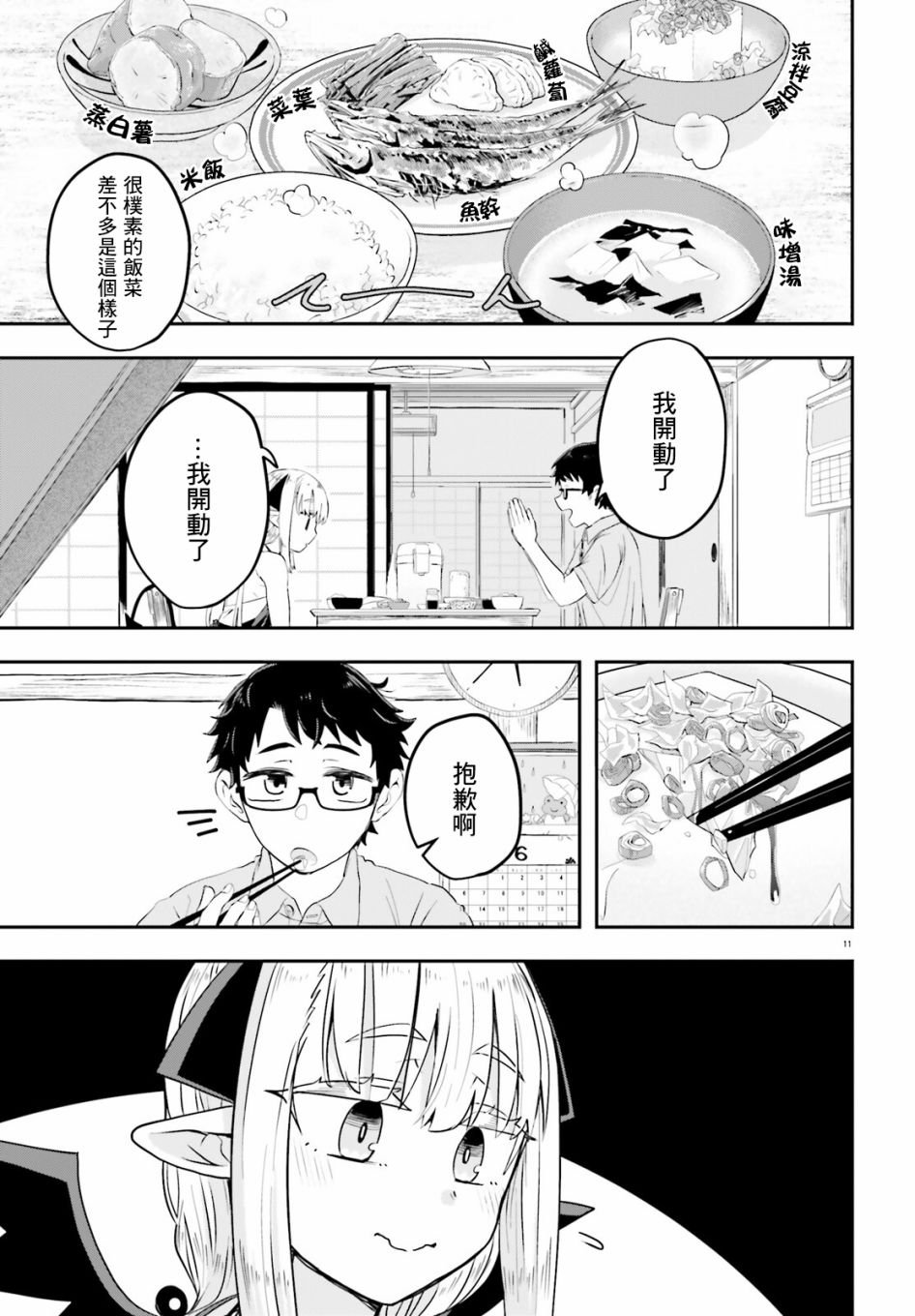 第2话