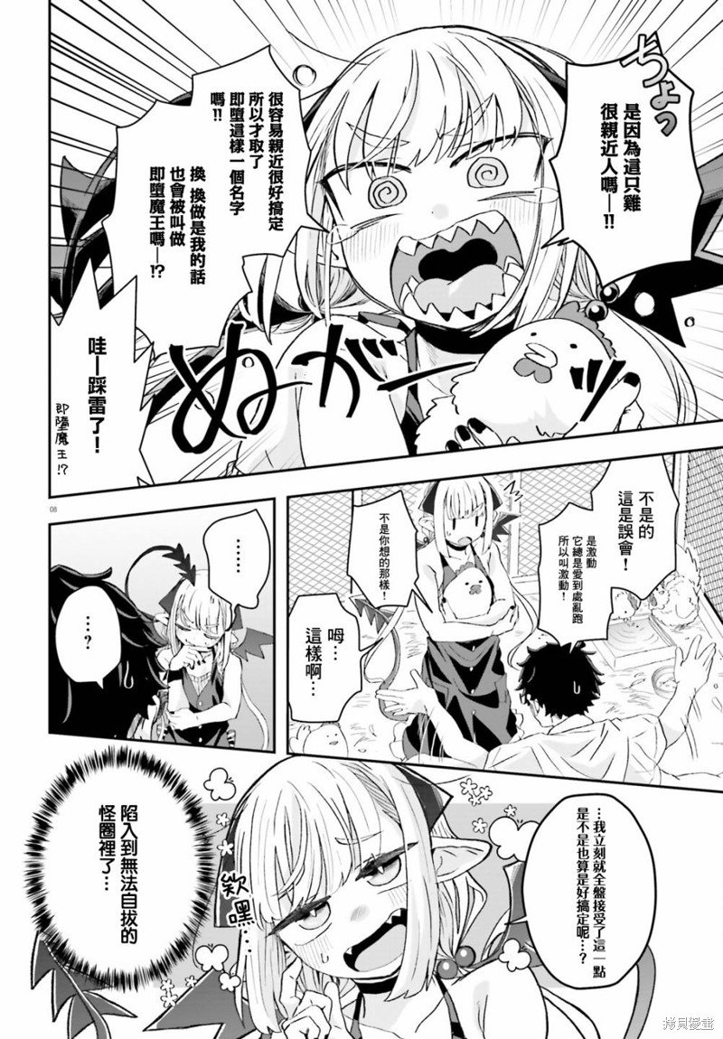 第8话