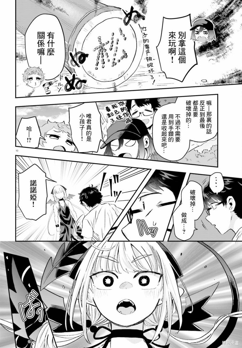 第9话