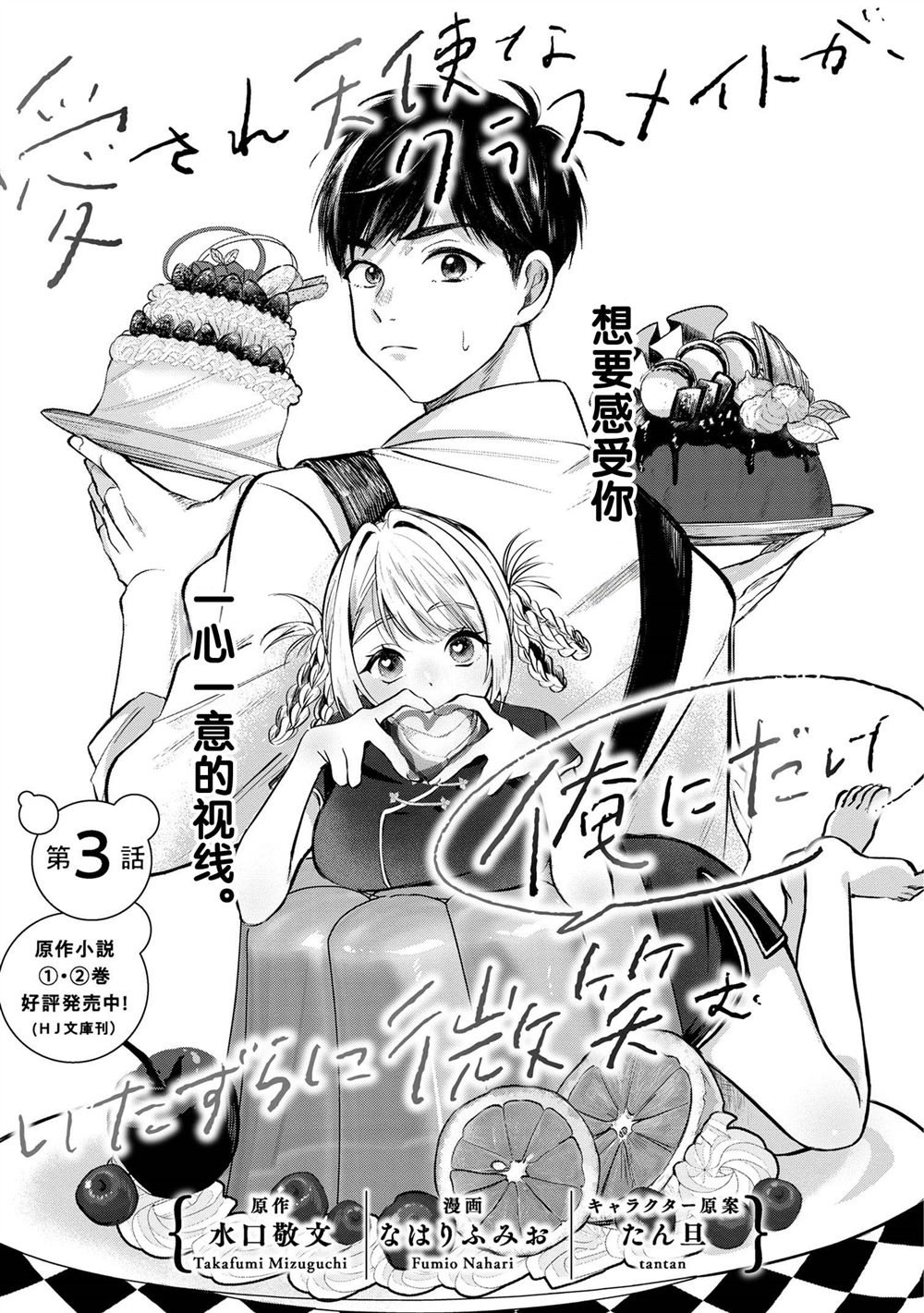 第3话