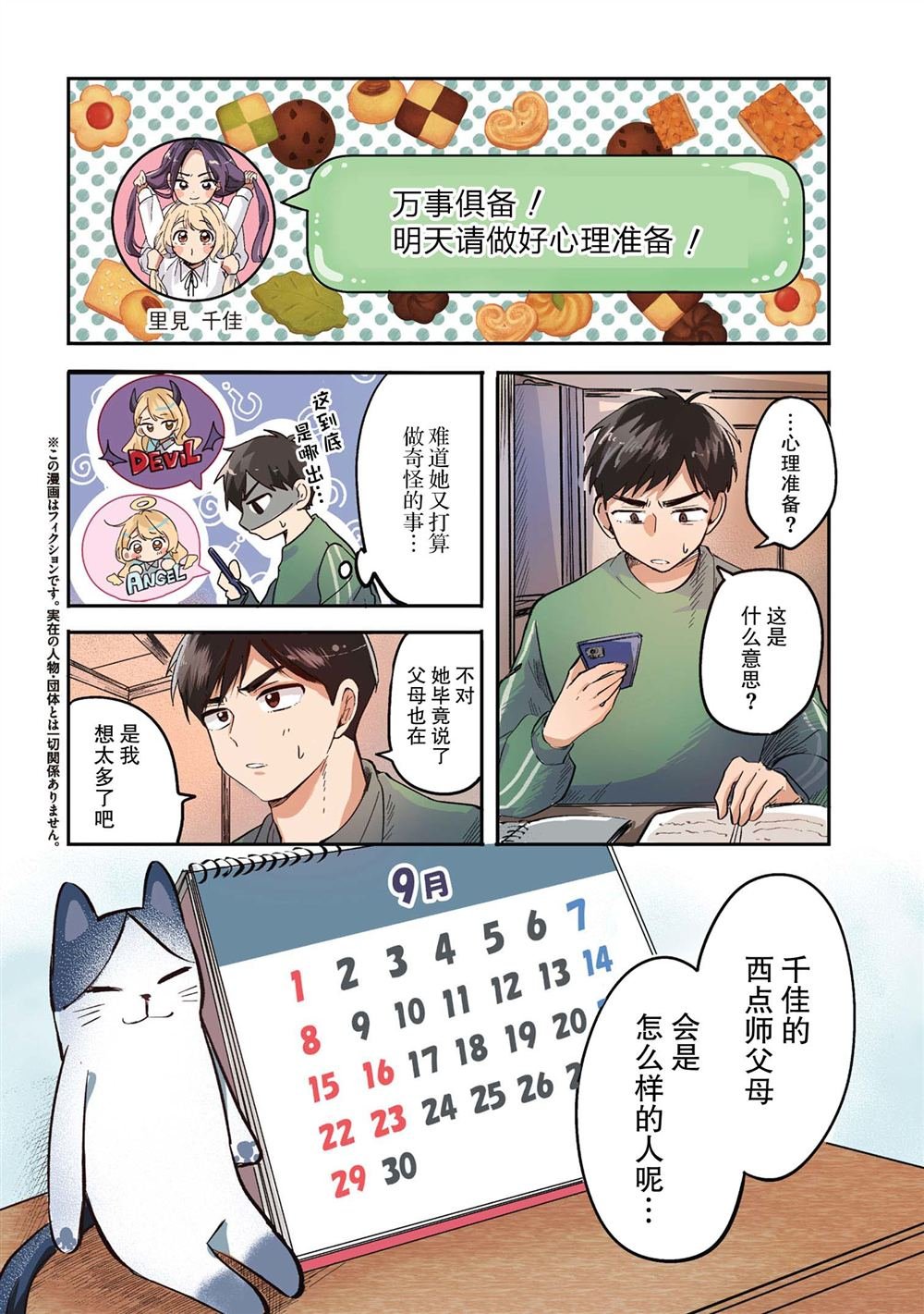 第6话