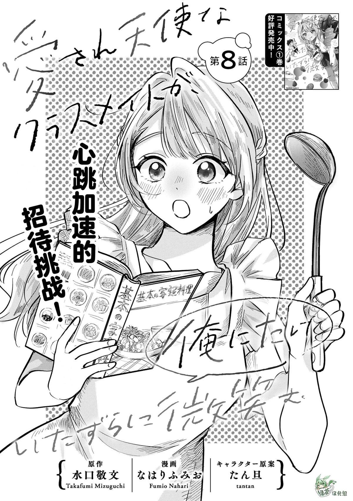 第8话