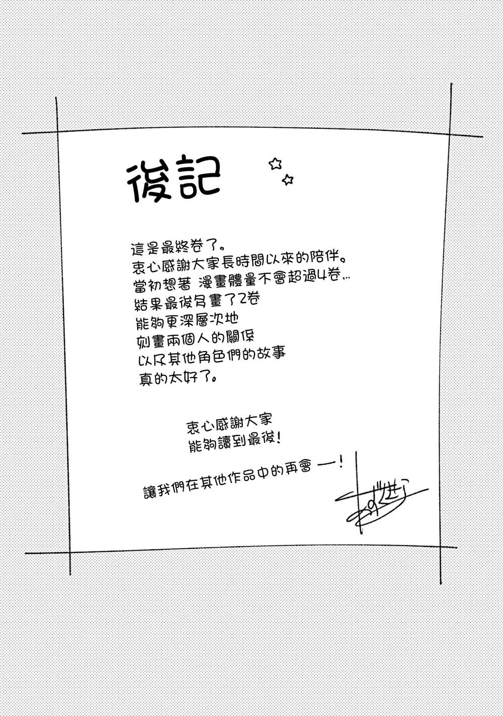最终卷番外