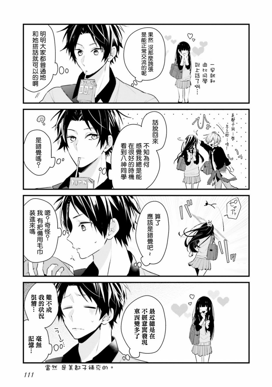 第7话