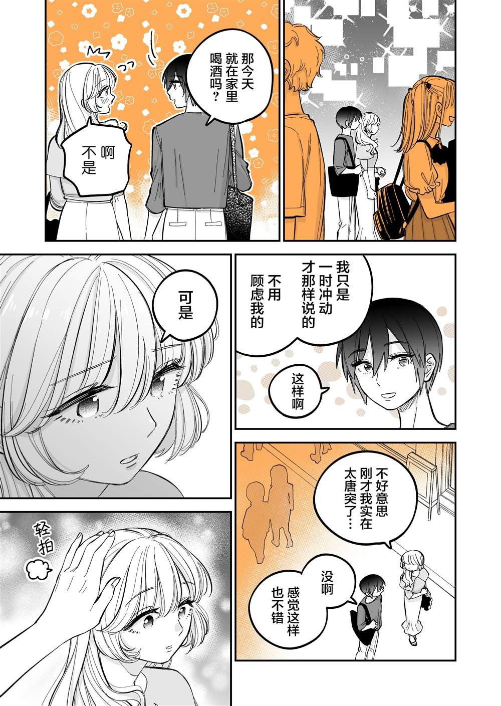 第4.4话