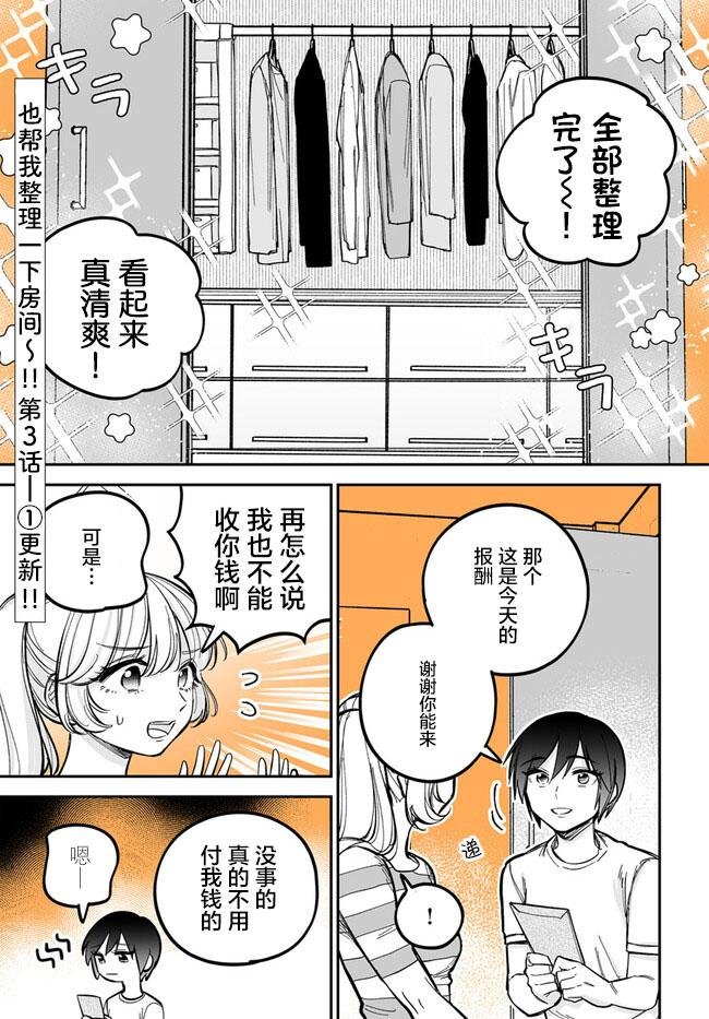 第3.1话