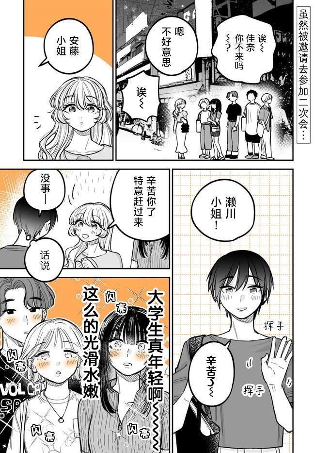 第4.3话