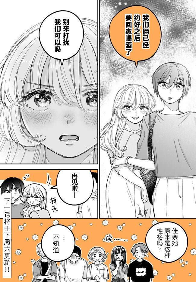 第4.3话