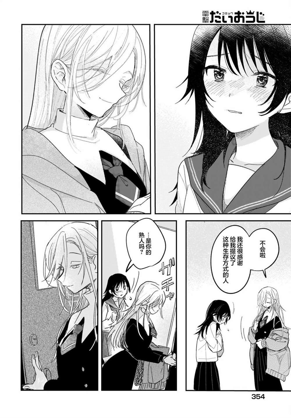 第9.5话