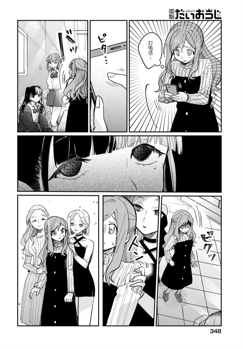 第8话