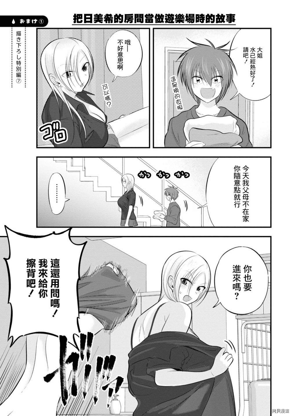 番外7