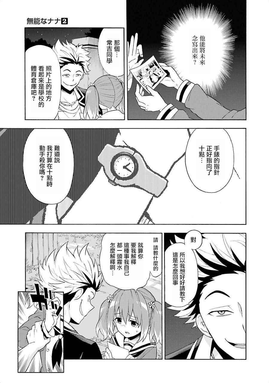 第7话