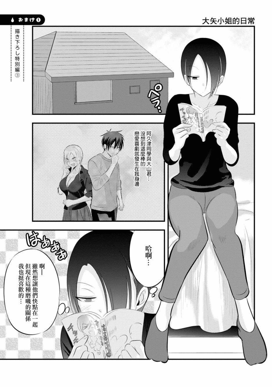 单行本番外3