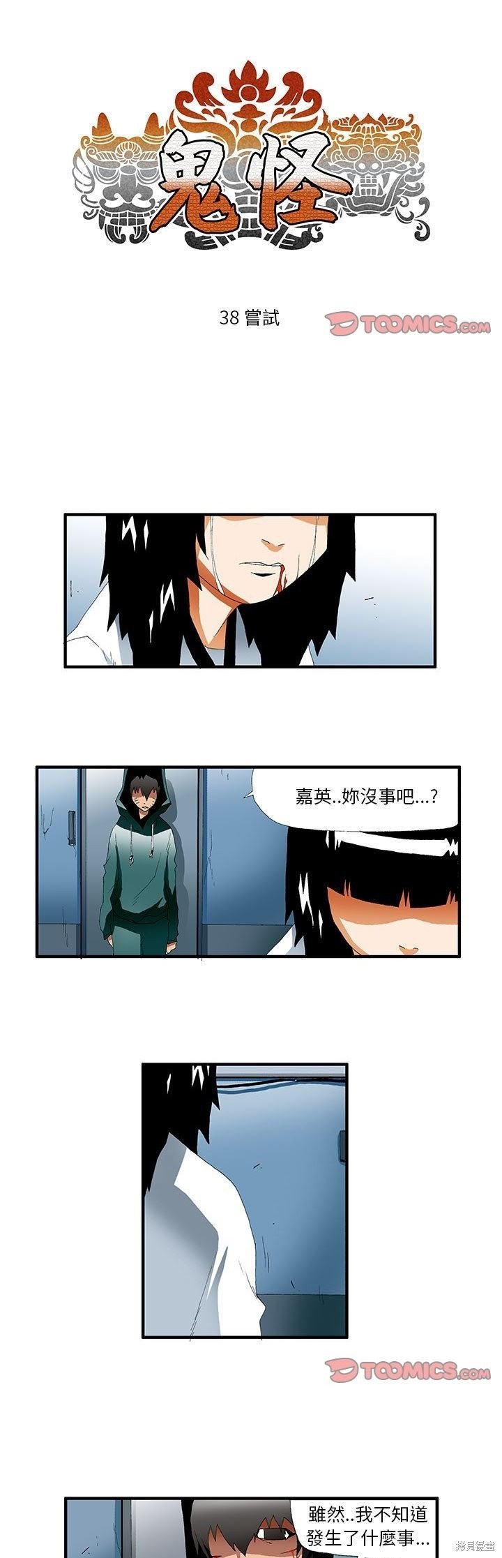第38话