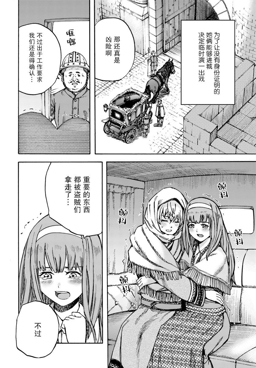 第11话 杀人的觉悟