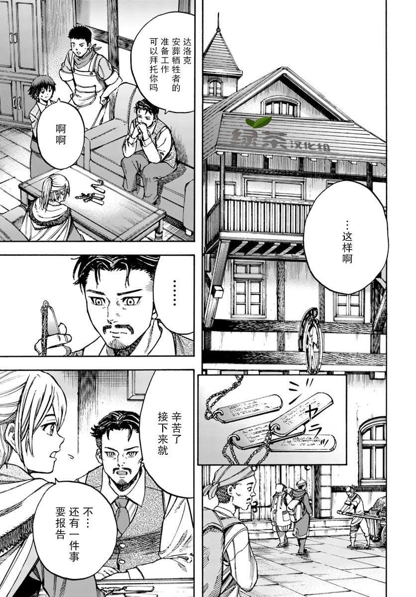 第12话 增加的同居人数