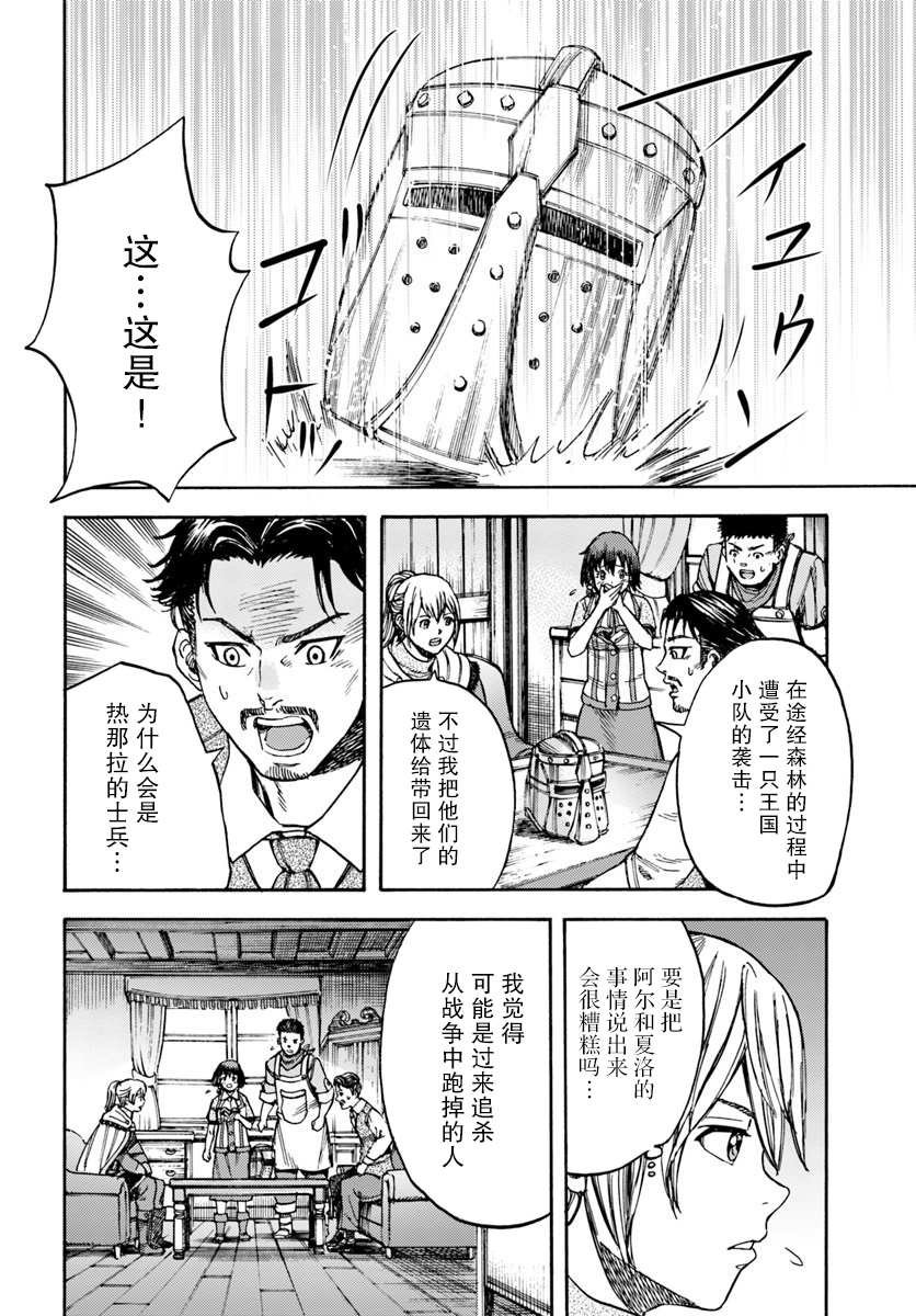 第12话 增加的同居人数