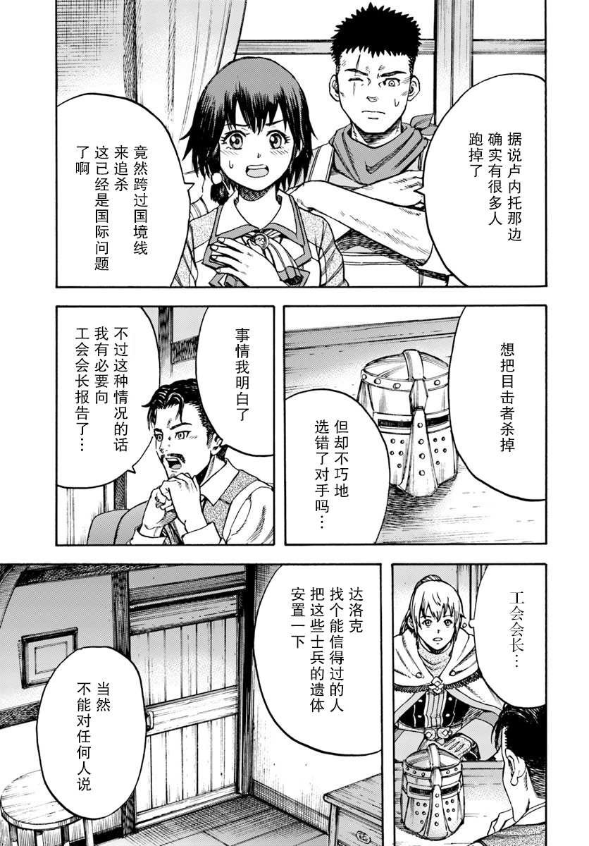 第12话 增加的同居人数