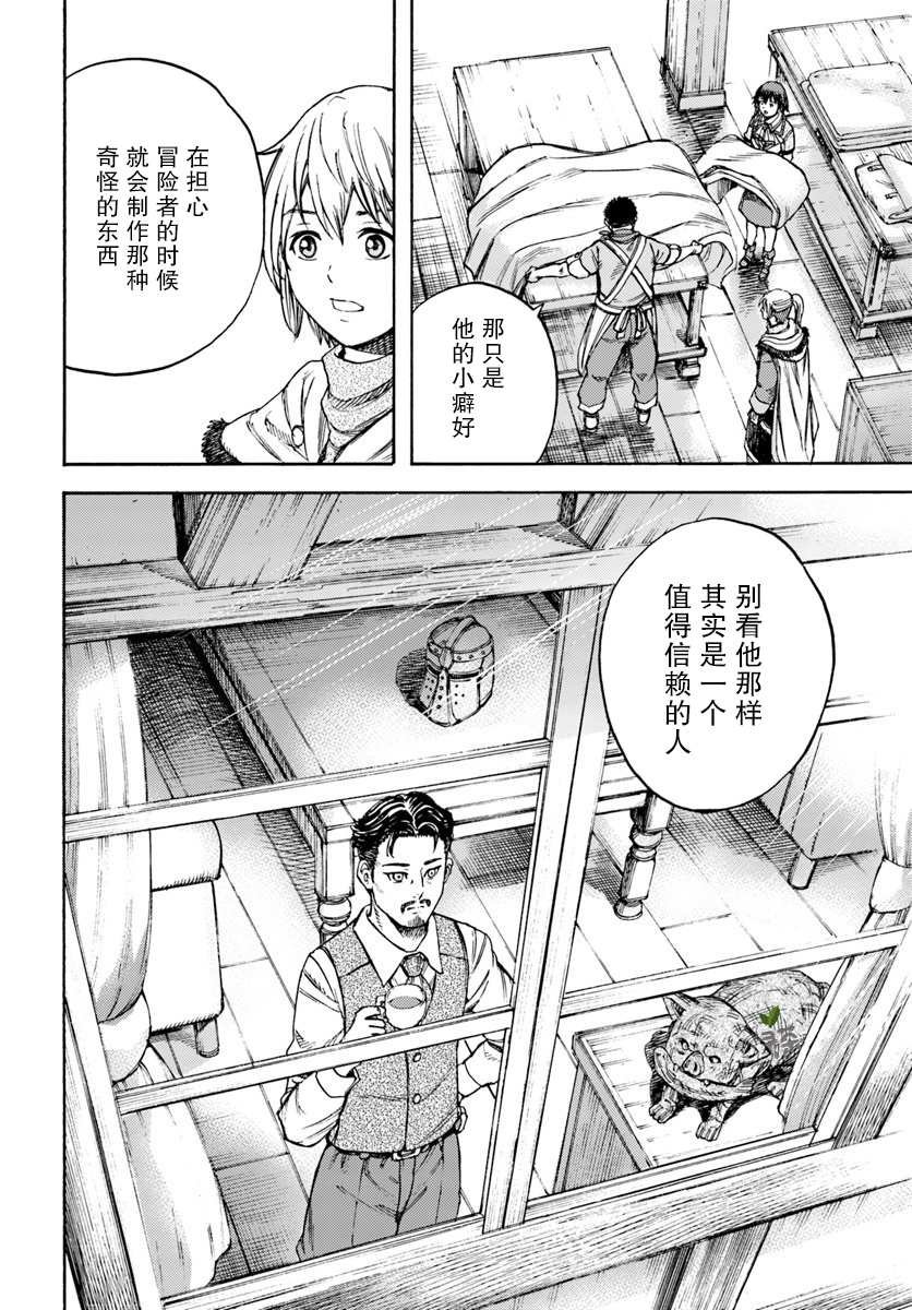 第12话 增加的同居人数