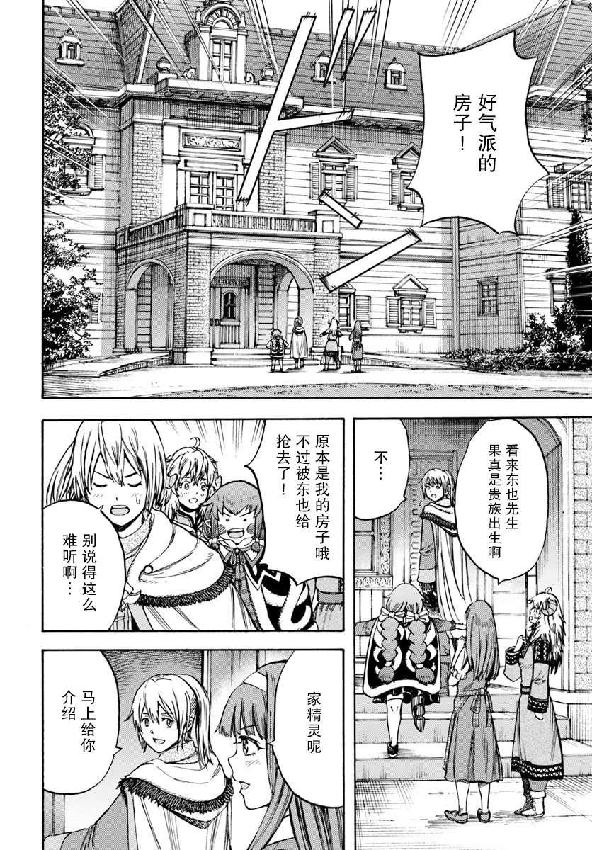 第12话 增加的同居人数