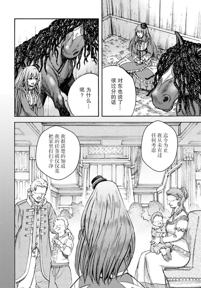 第12话 增加的同居人数