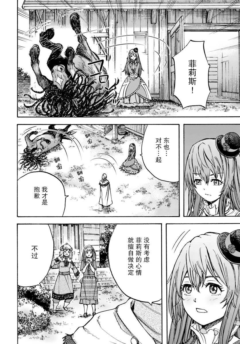 第12话 增加的同居人数