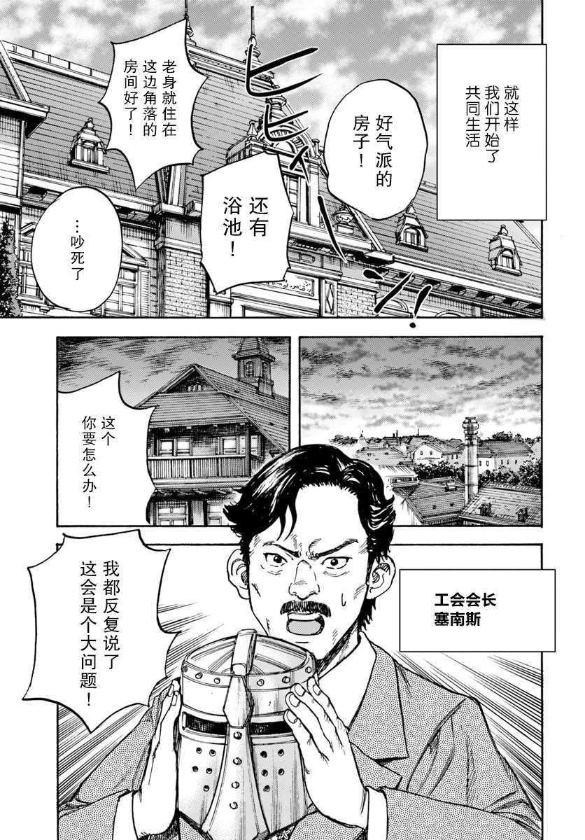 第12话 增加的同居人数