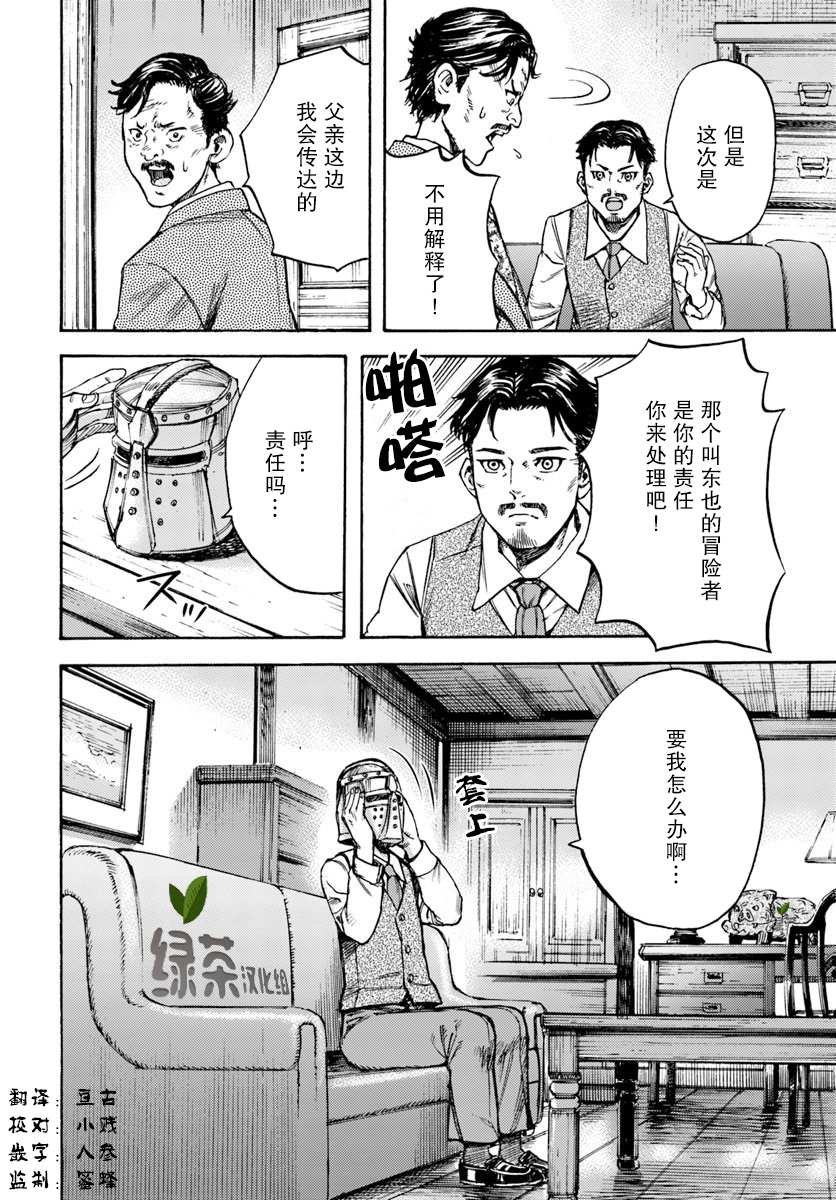 第12话 增加的同居人数