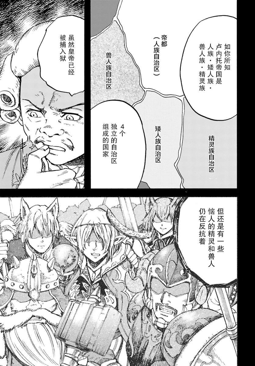 第14话 精灵寄居之石