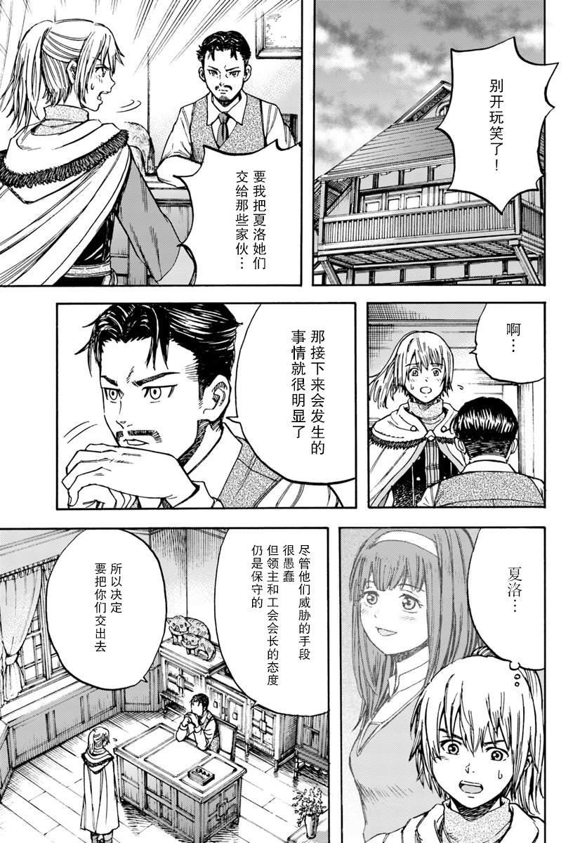 第14话 精灵寄居之石
