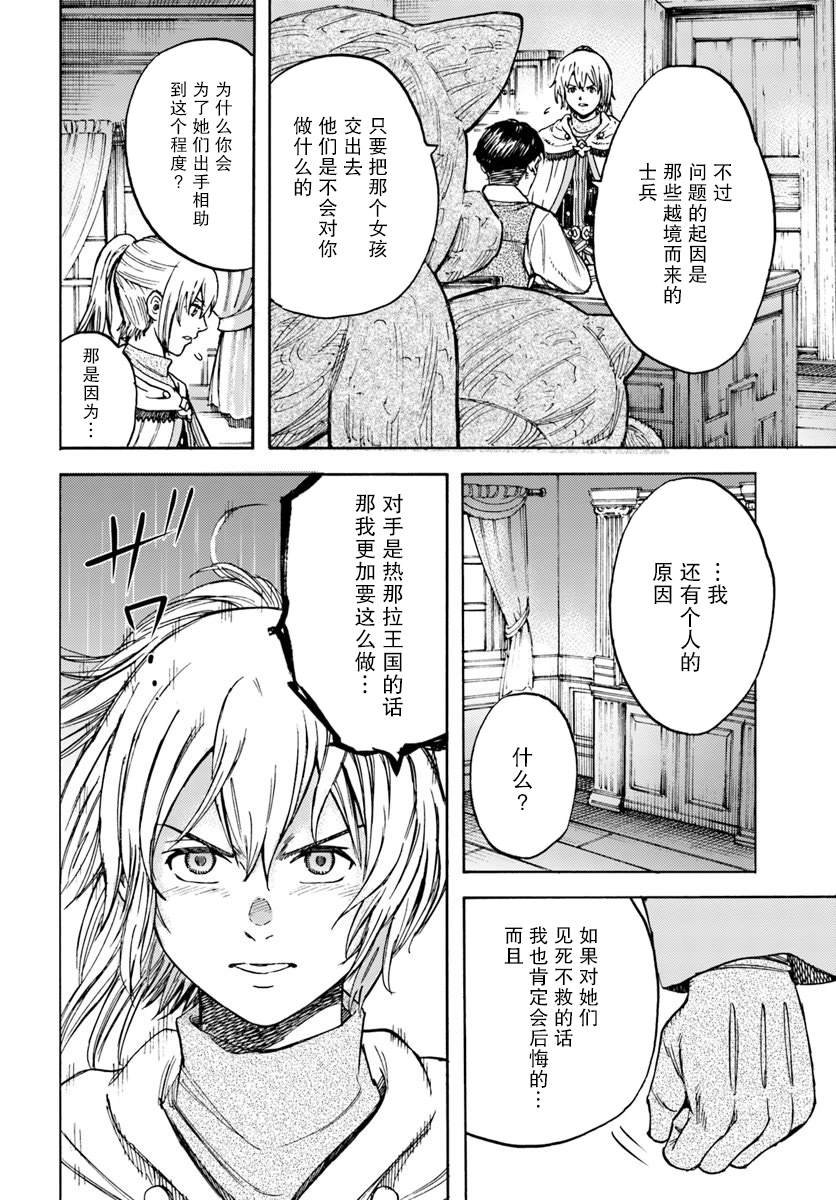 第14话 精灵寄居之石