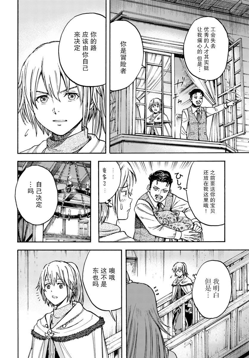 第14话 精灵寄居之石