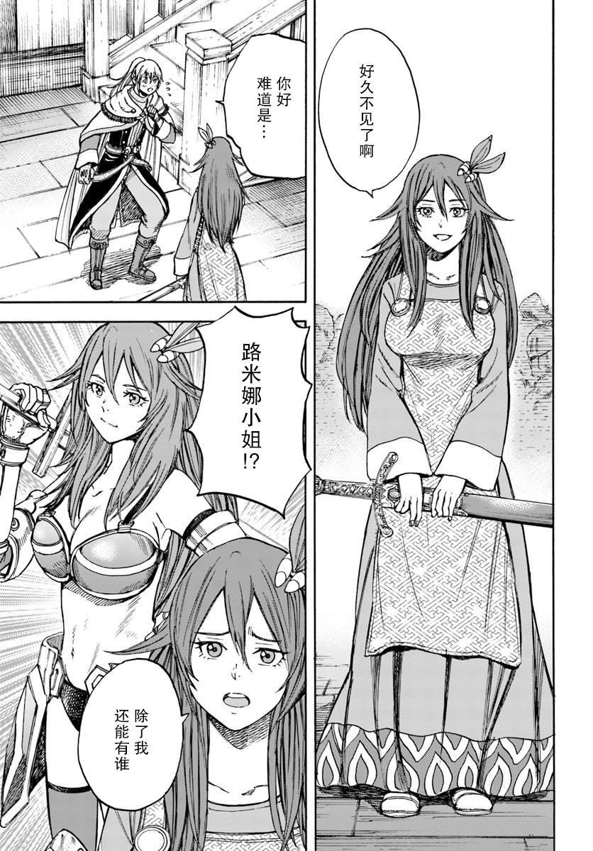 第14话 精灵寄居之石