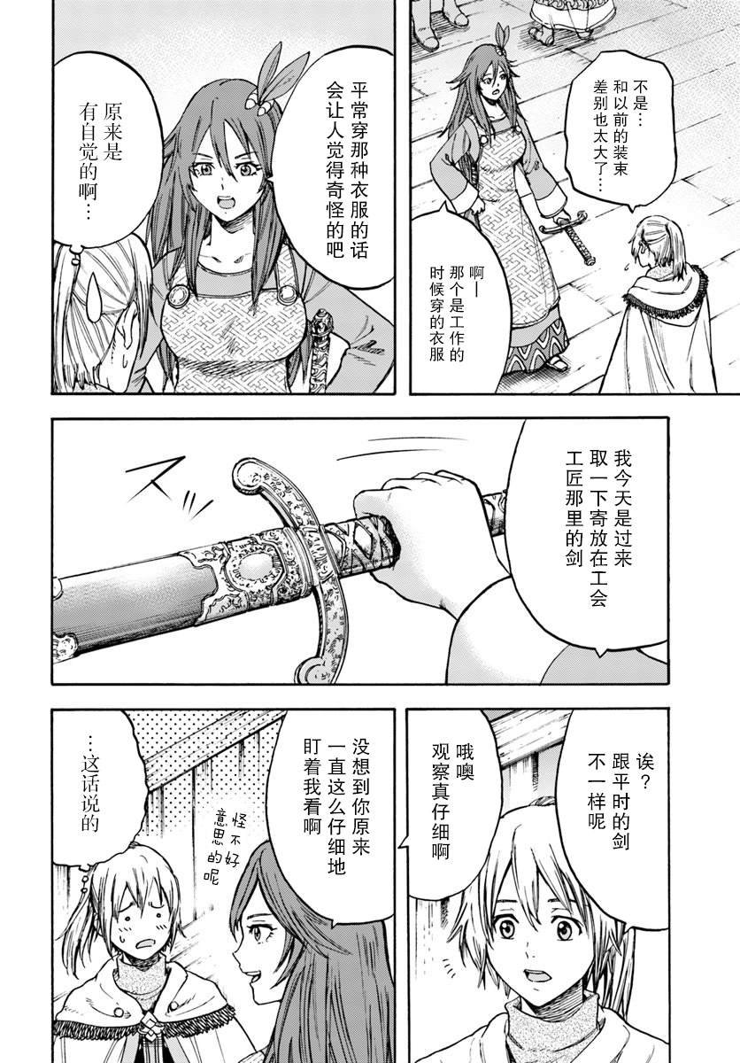 第14话 精灵寄居之石