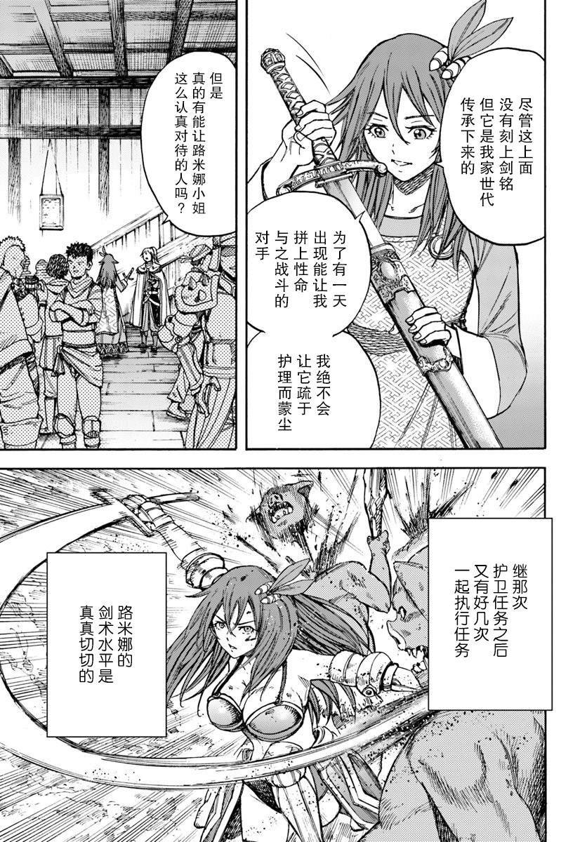 第14话 精灵寄居之石