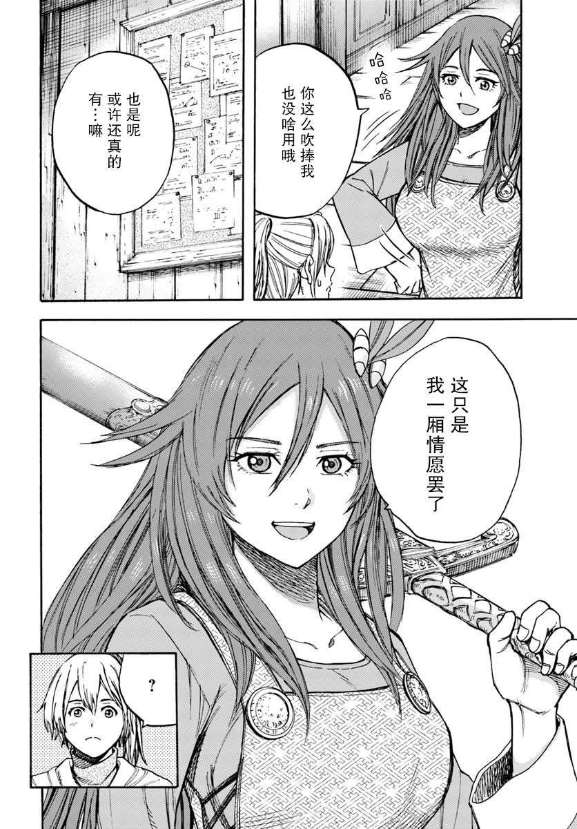 第14话 精灵寄居之石