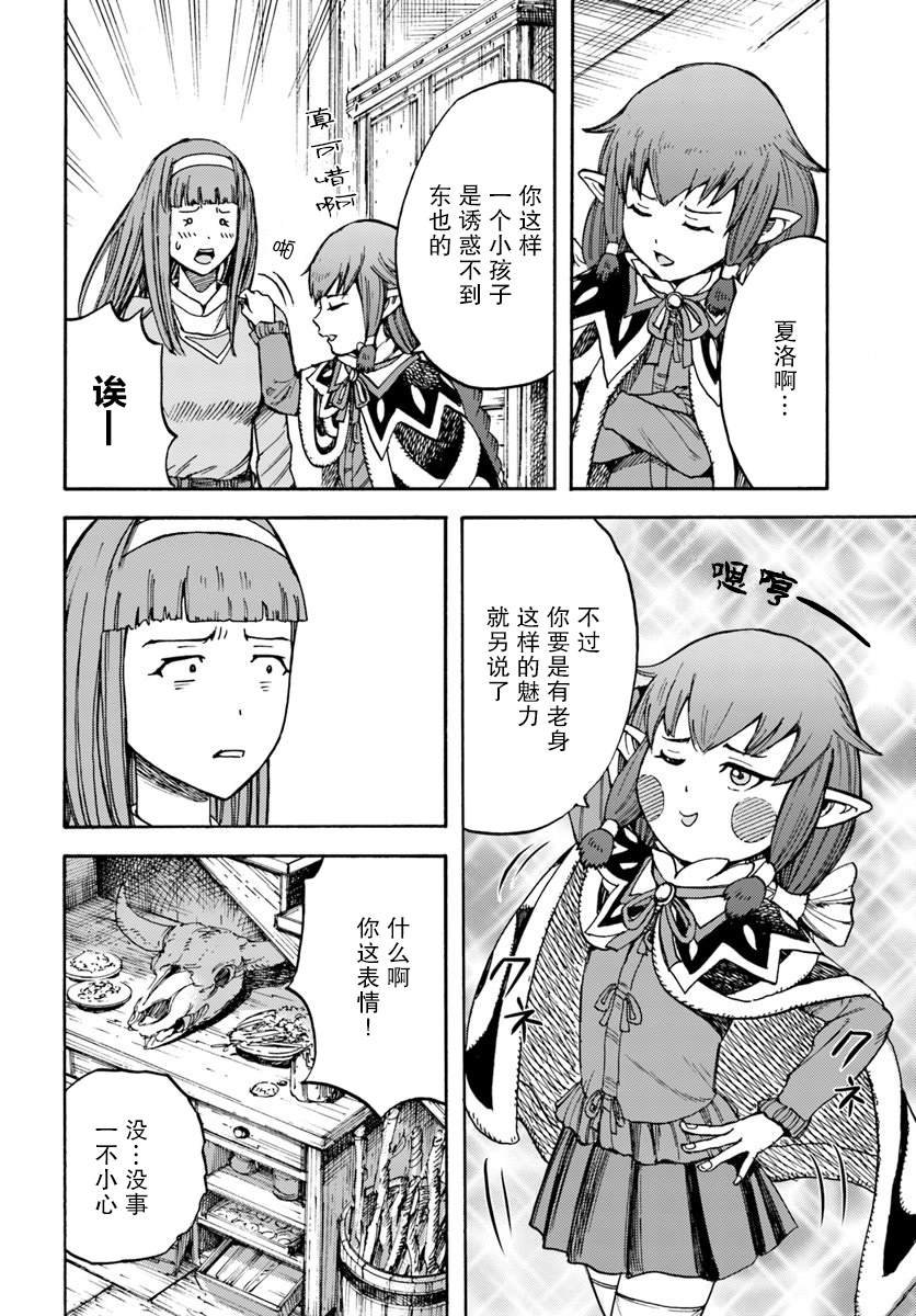 第14话 精灵寄居之石