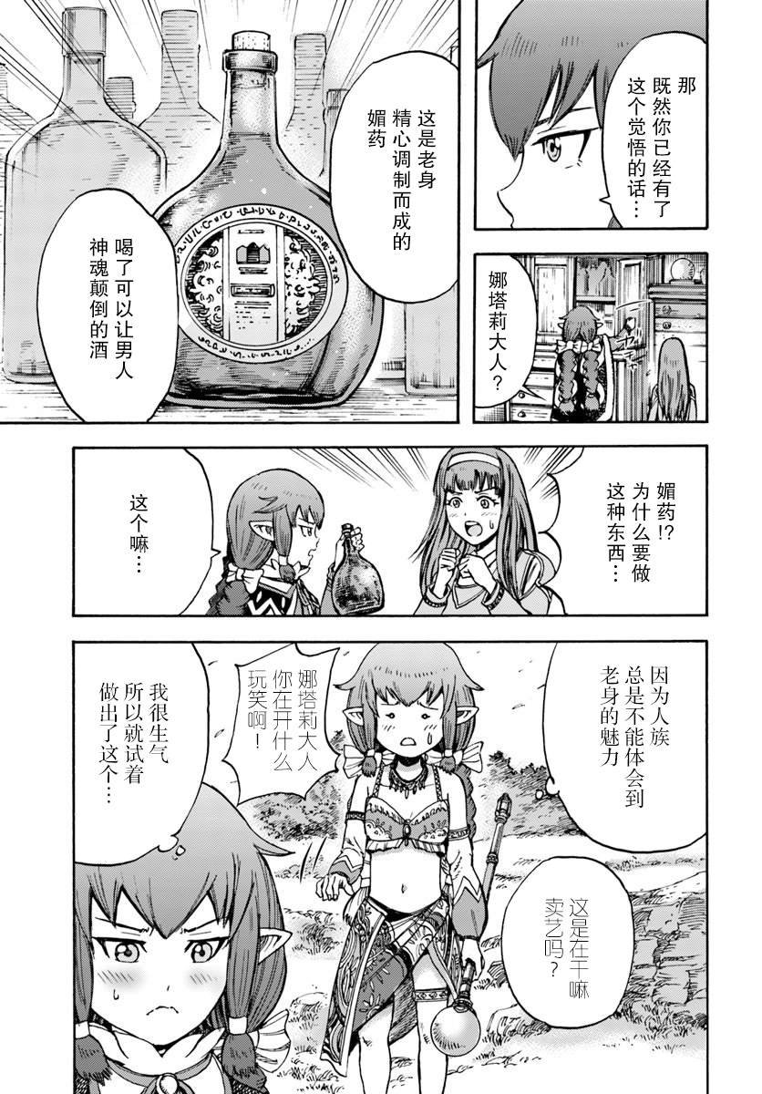 第14话 精灵寄居之石