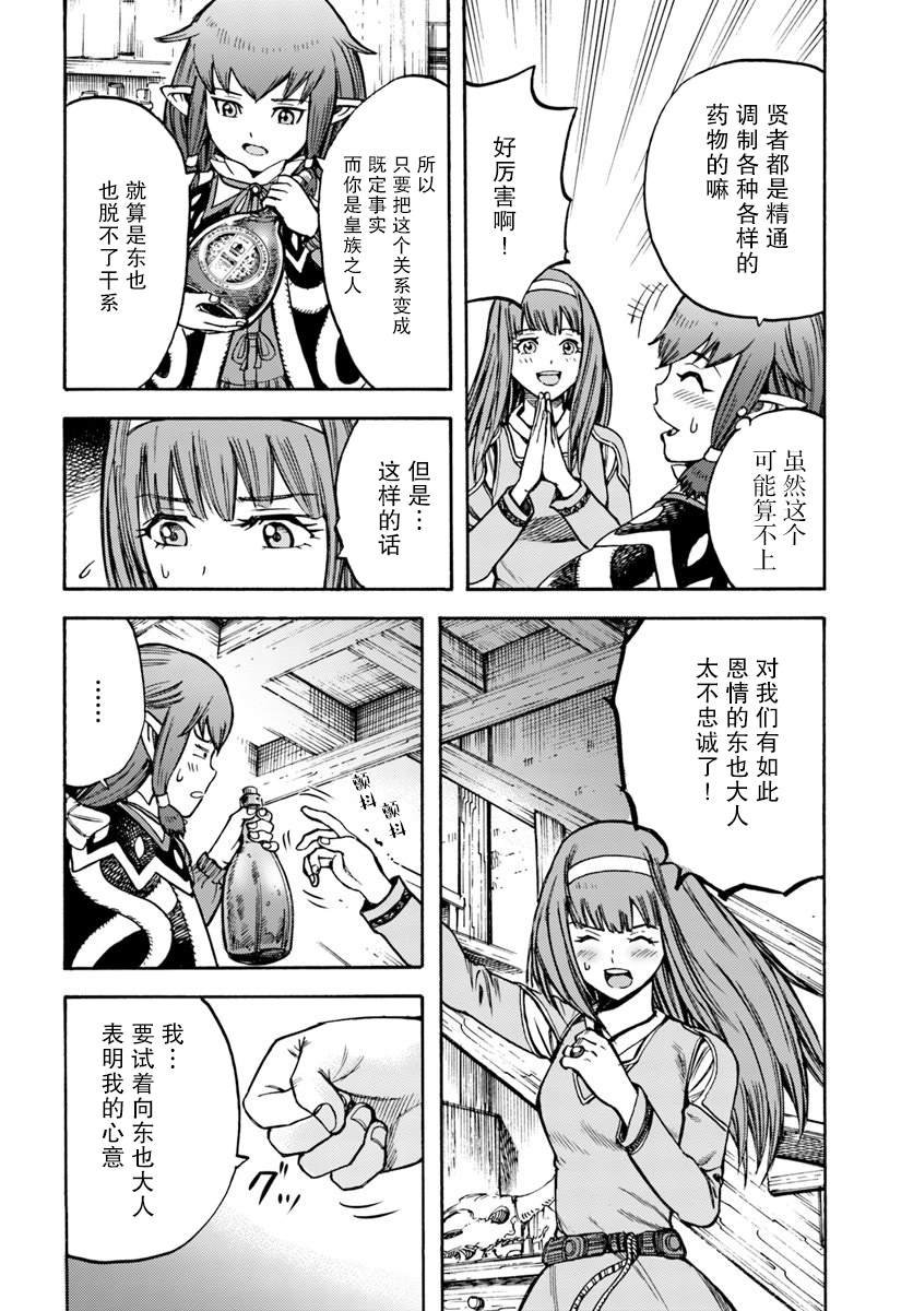 第14话 精灵寄居之石