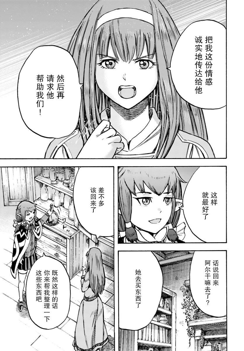 第14话 精灵寄居之石