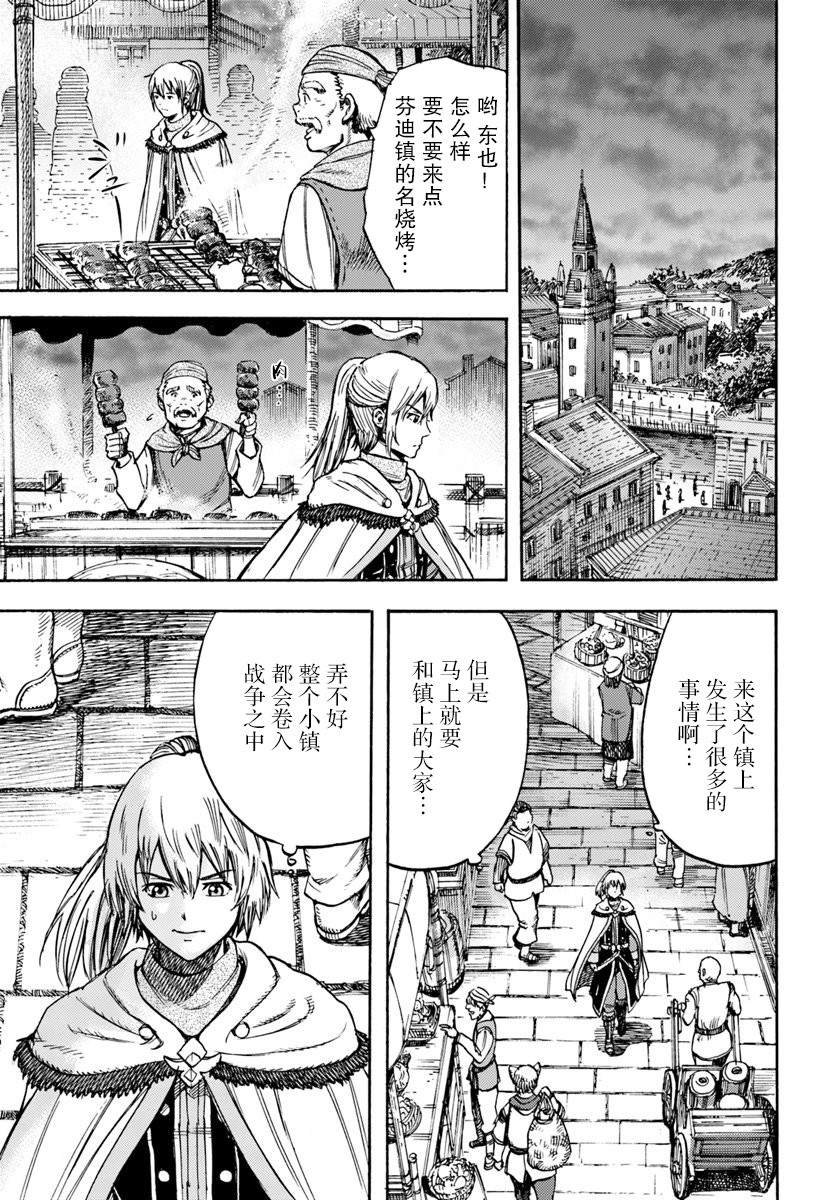 第14话 精灵寄居之石