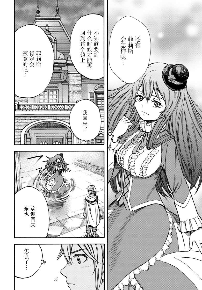 第14话 精灵寄居之石