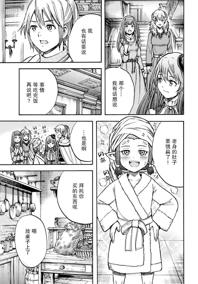 第14话 精灵寄居之石