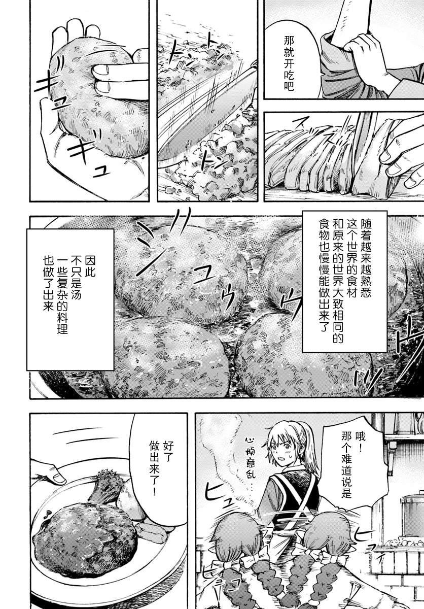 第14话 精灵寄居之石