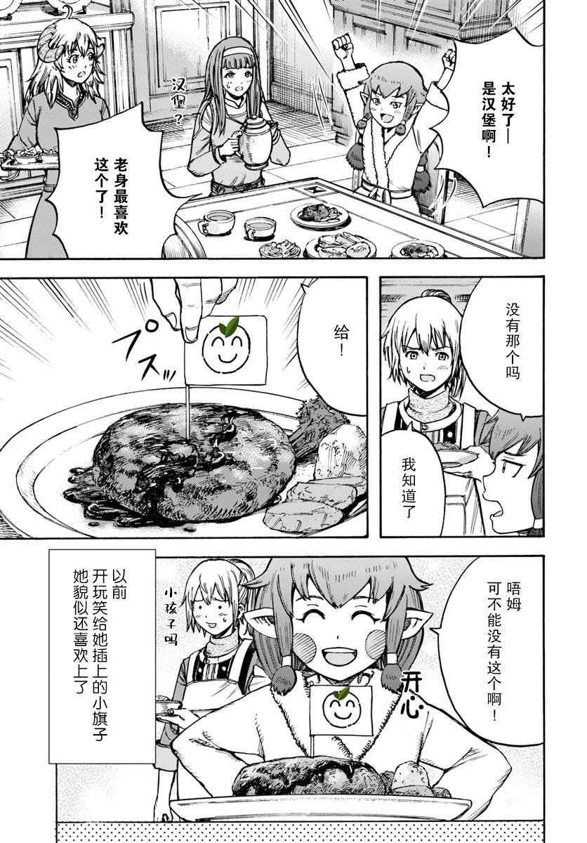 第14话 精灵寄居之石