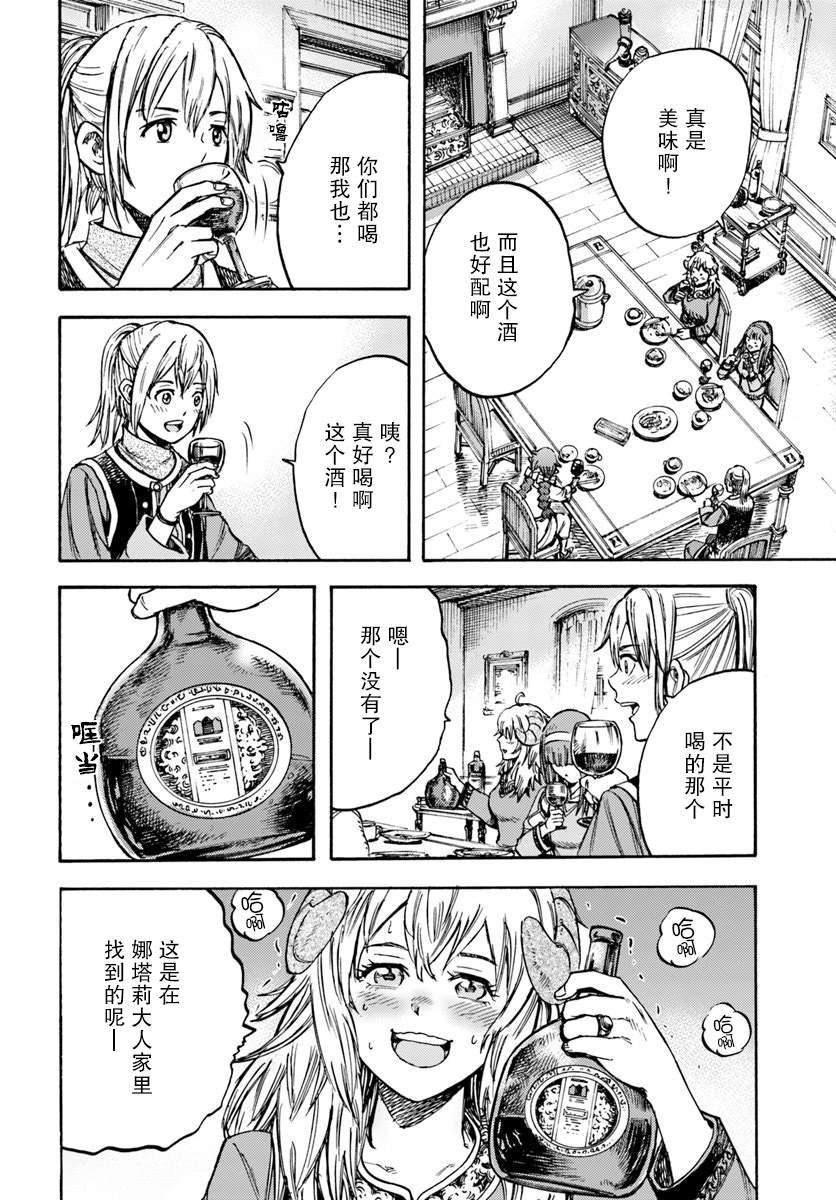 第14话 精灵寄居之石