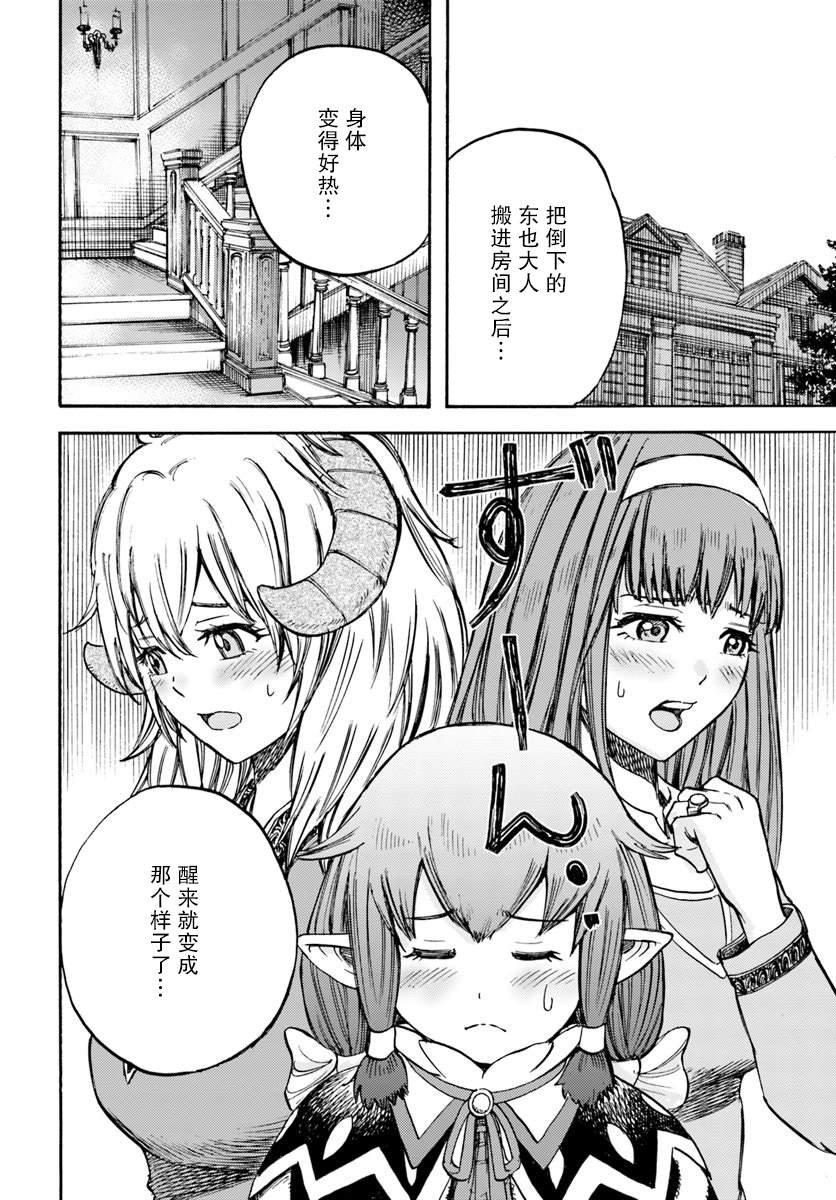 第14话 精灵寄居之石
