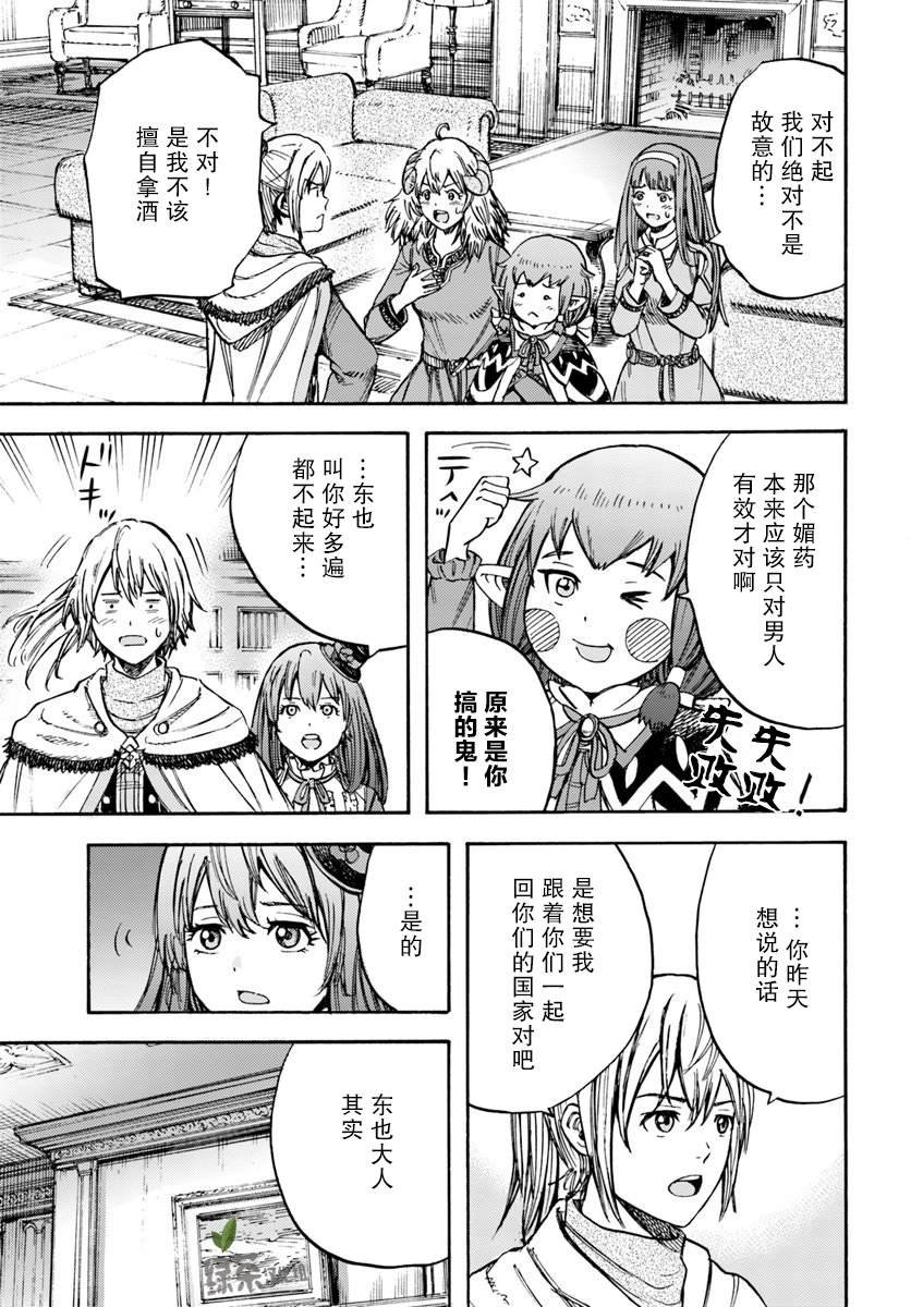 第14话 精灵寄居之石